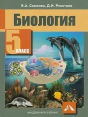 Биология